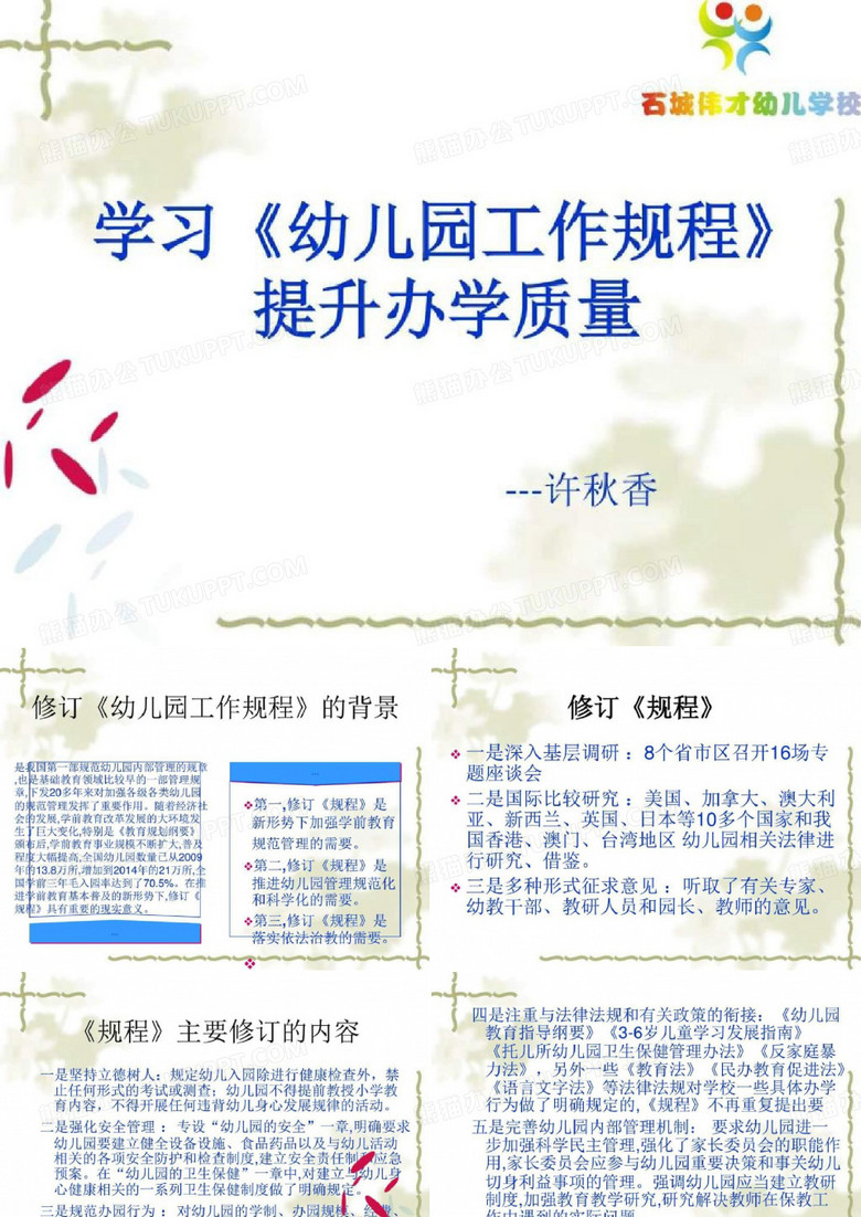 20163幼儿园工作规程解读
