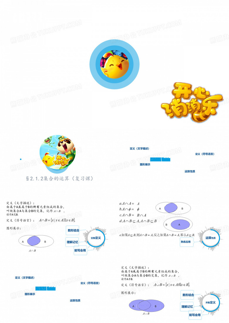 高中数学教学PPT课件
