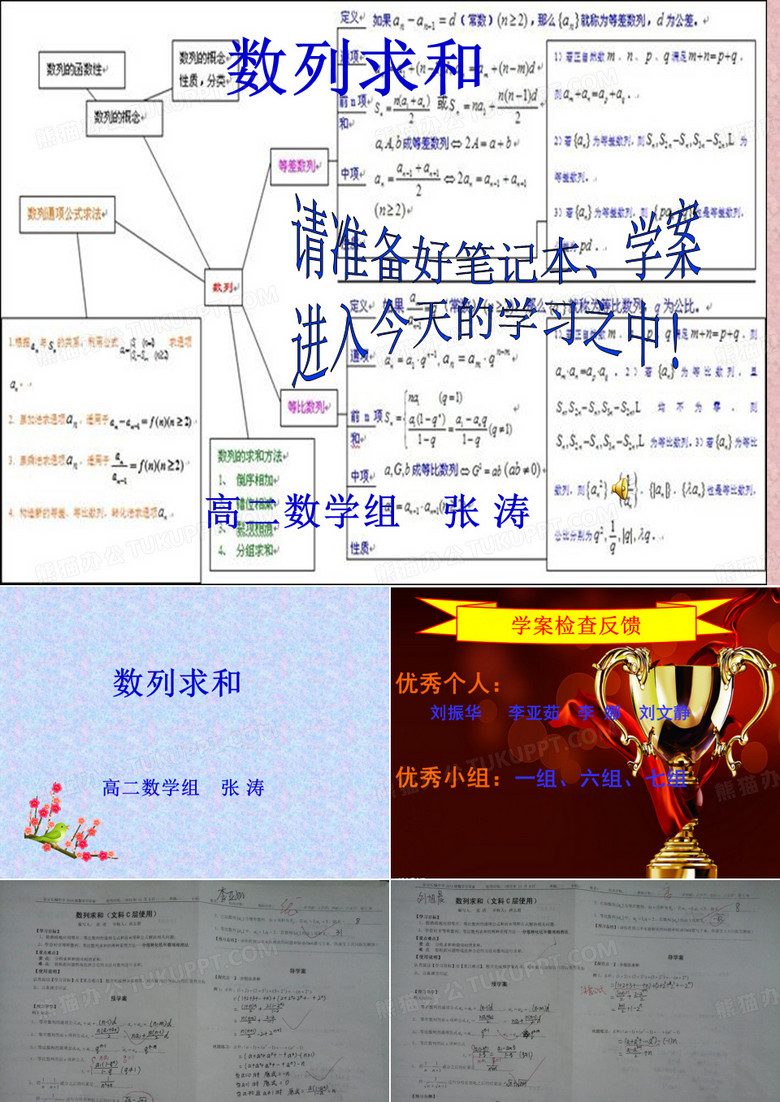 高中数学_数列求和教学课件设计