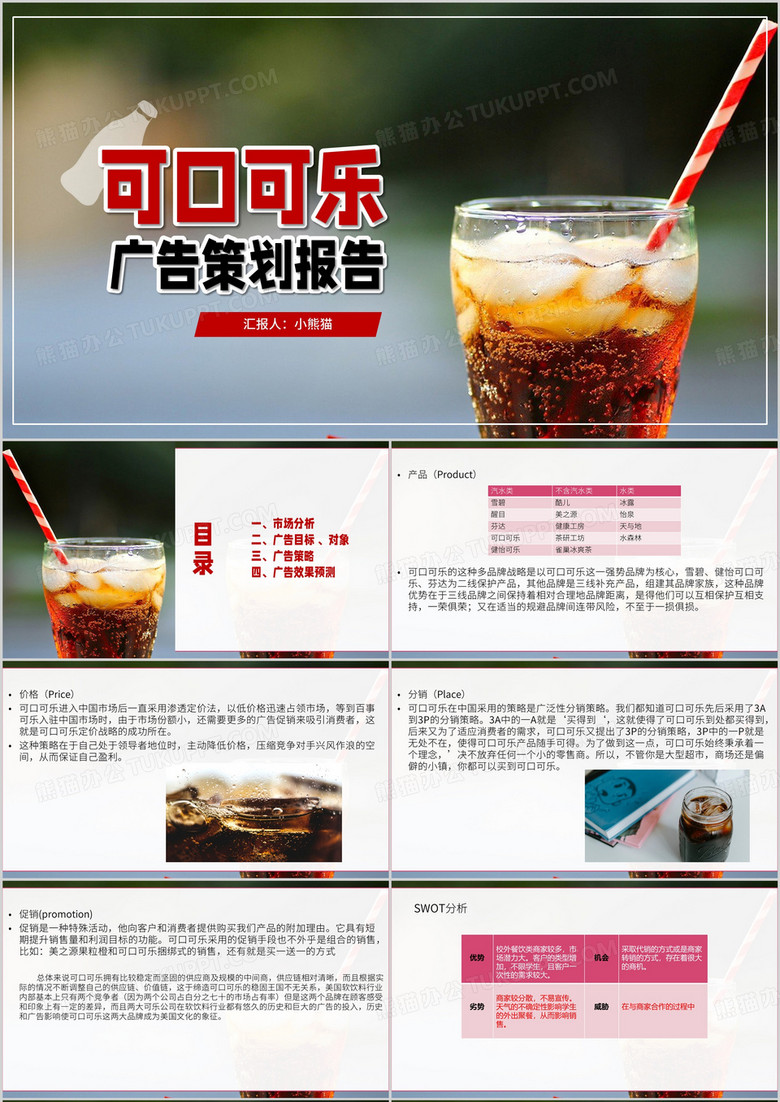 简约风可口可乐广告PPT模板