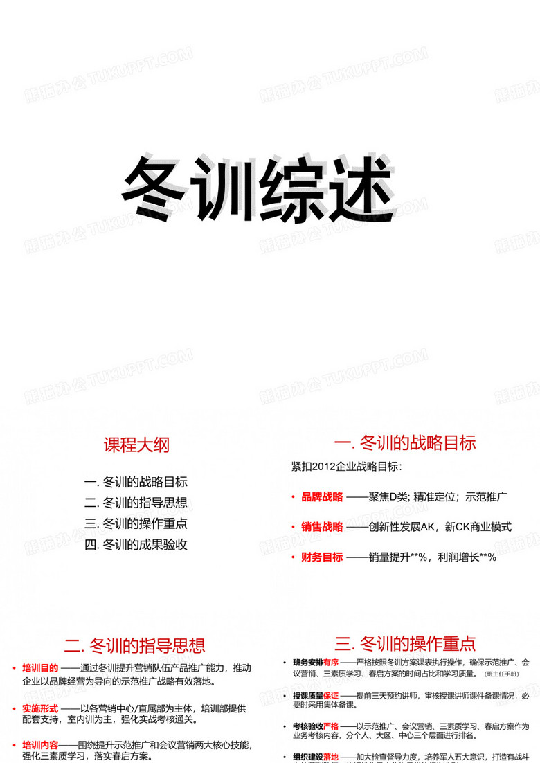 冬训成果报告