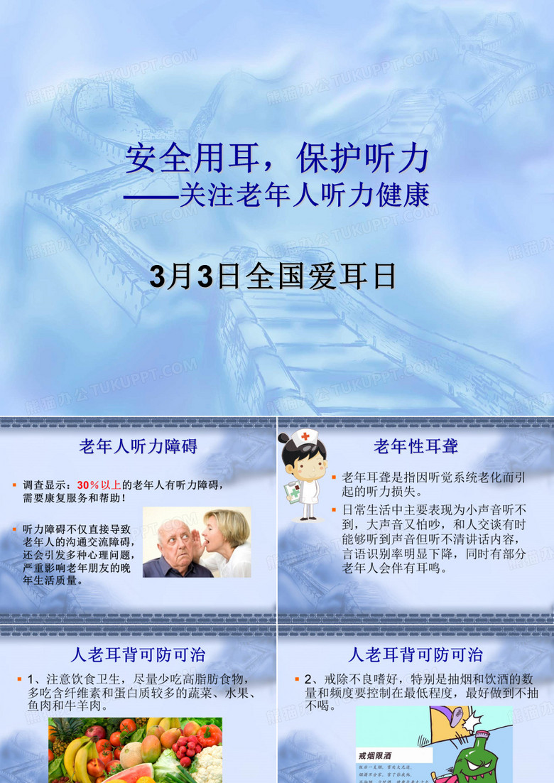 爱耳护耳