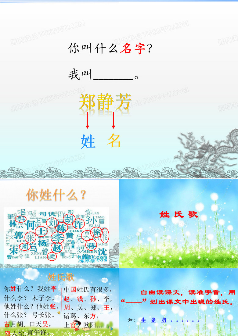 姓氏歌