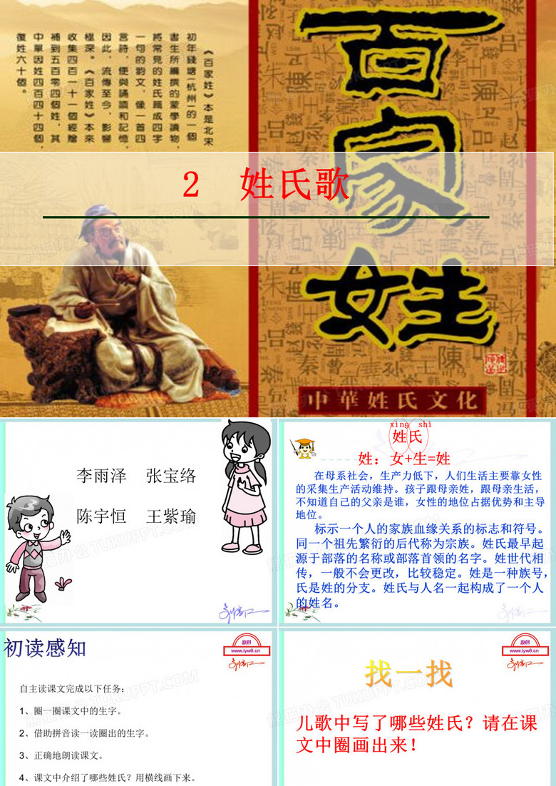 《姓氏歌》