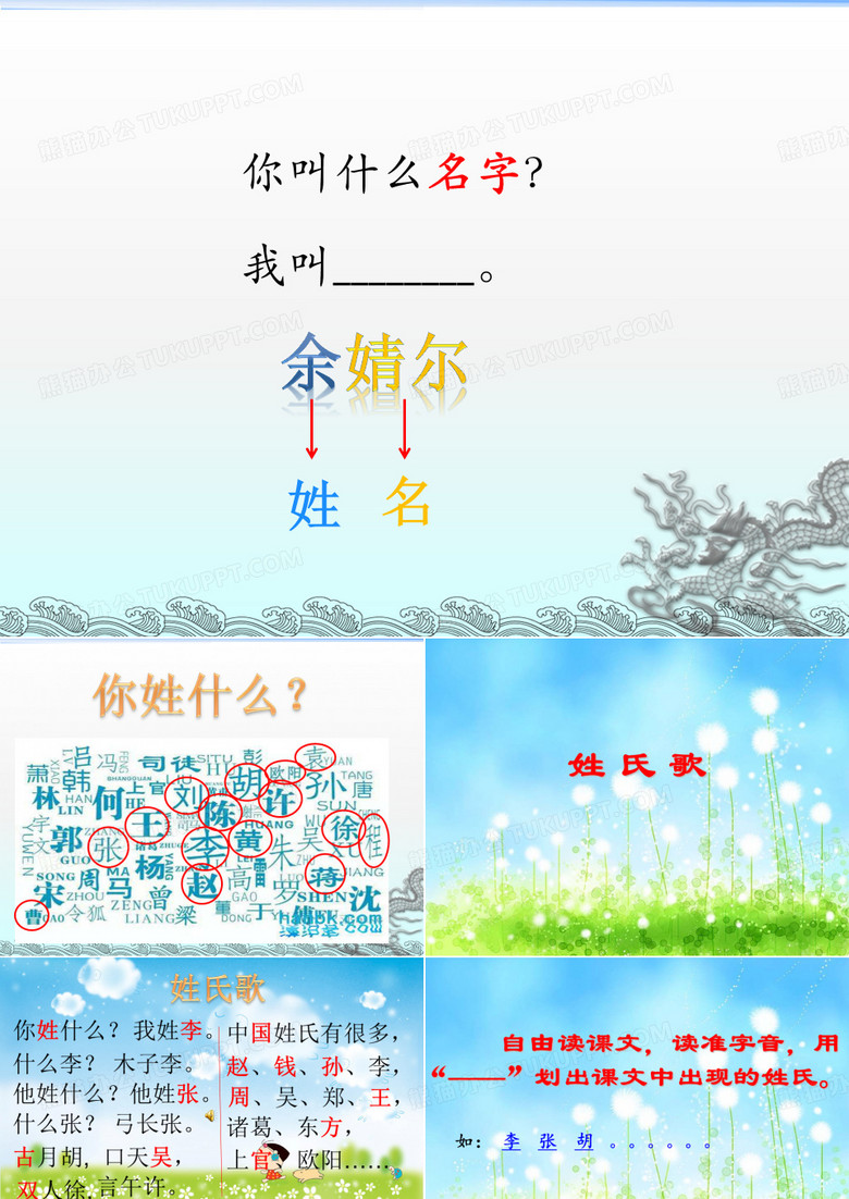 姓氏歌