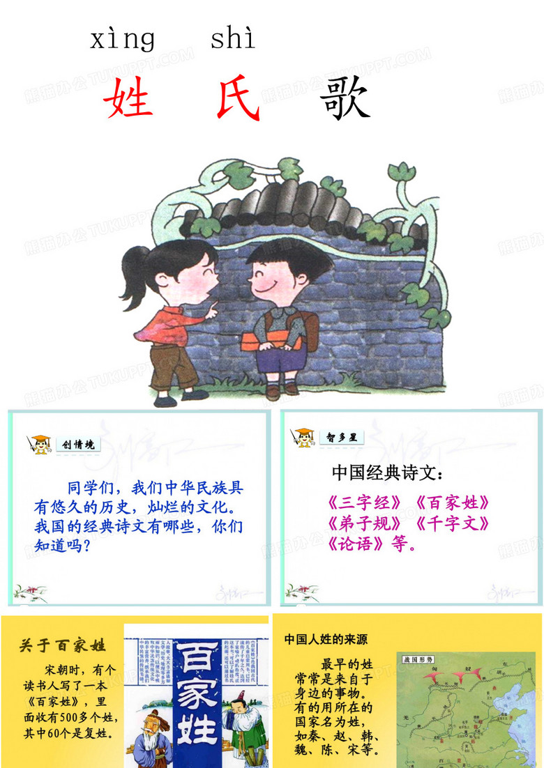 姓氏歌