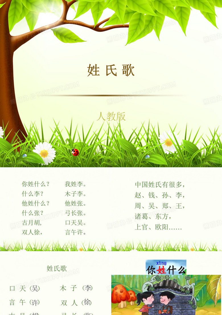 姓氏歌