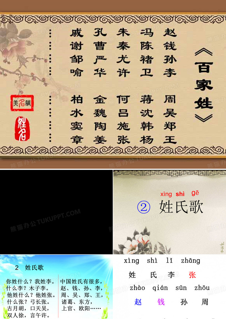 姓氏歌