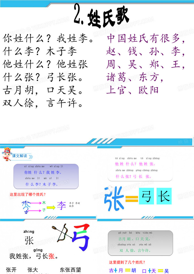 姓氏歌