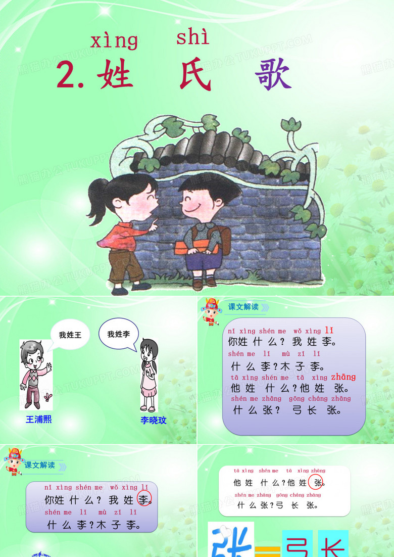 《姓氏歌》