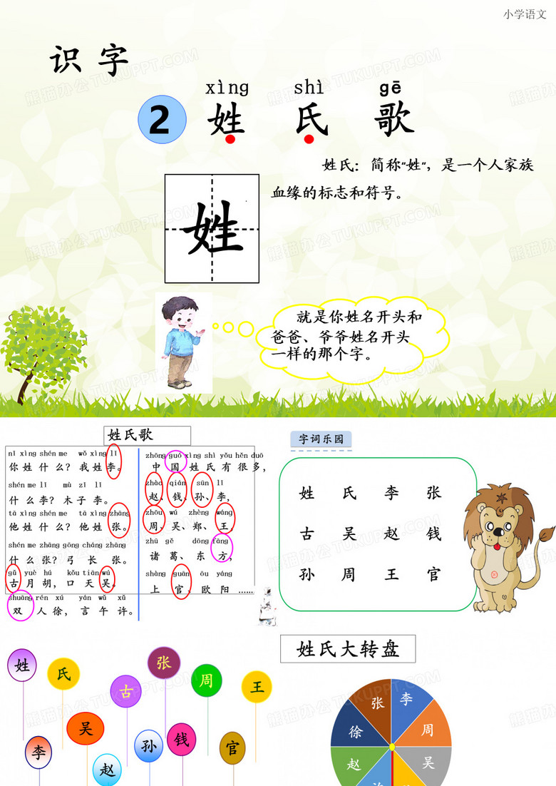 《姓氏歌》最新