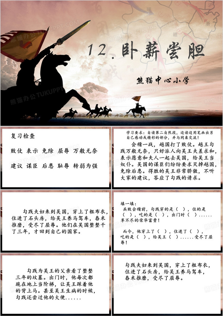 简约风卧薪尝胆PPT模板
