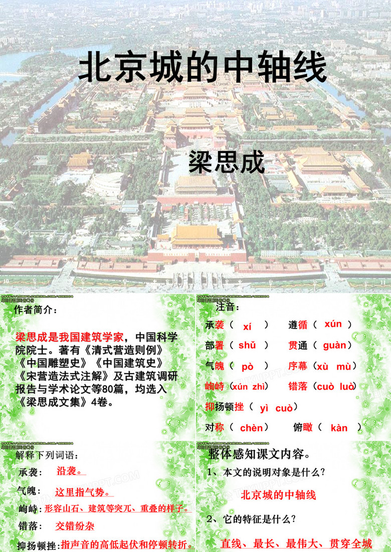 北京城的中轴线