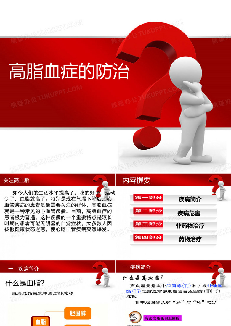 高脂血症