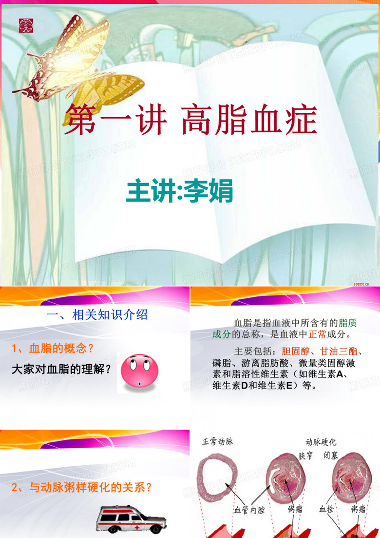 高脂血症