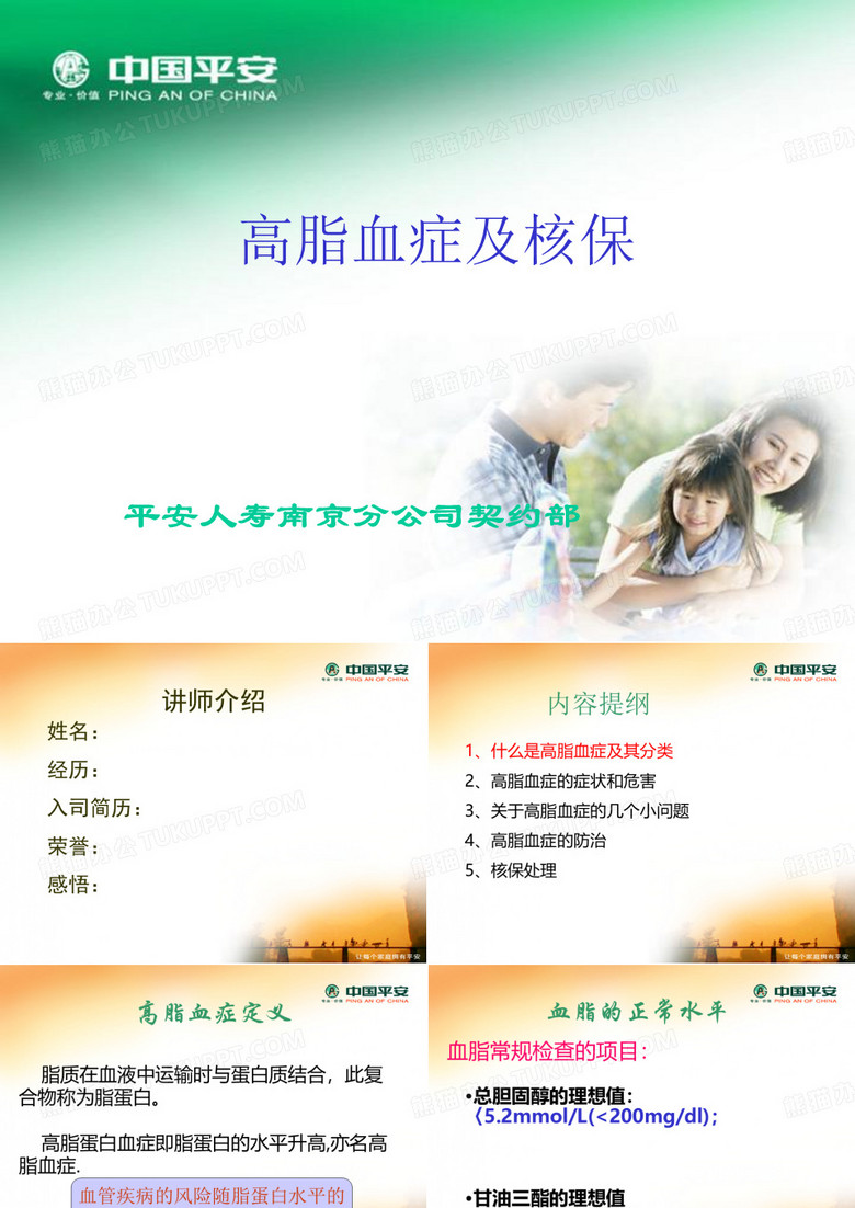 高脂血症及核保