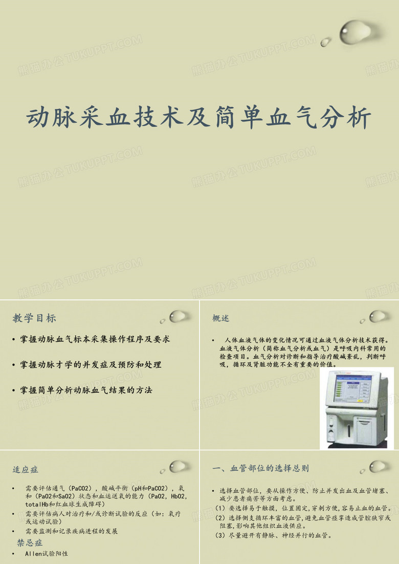 呼吸内科小讲课医学PPT