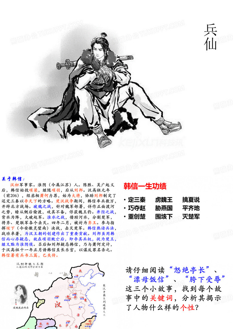 淮阴侯列传(赏析)
