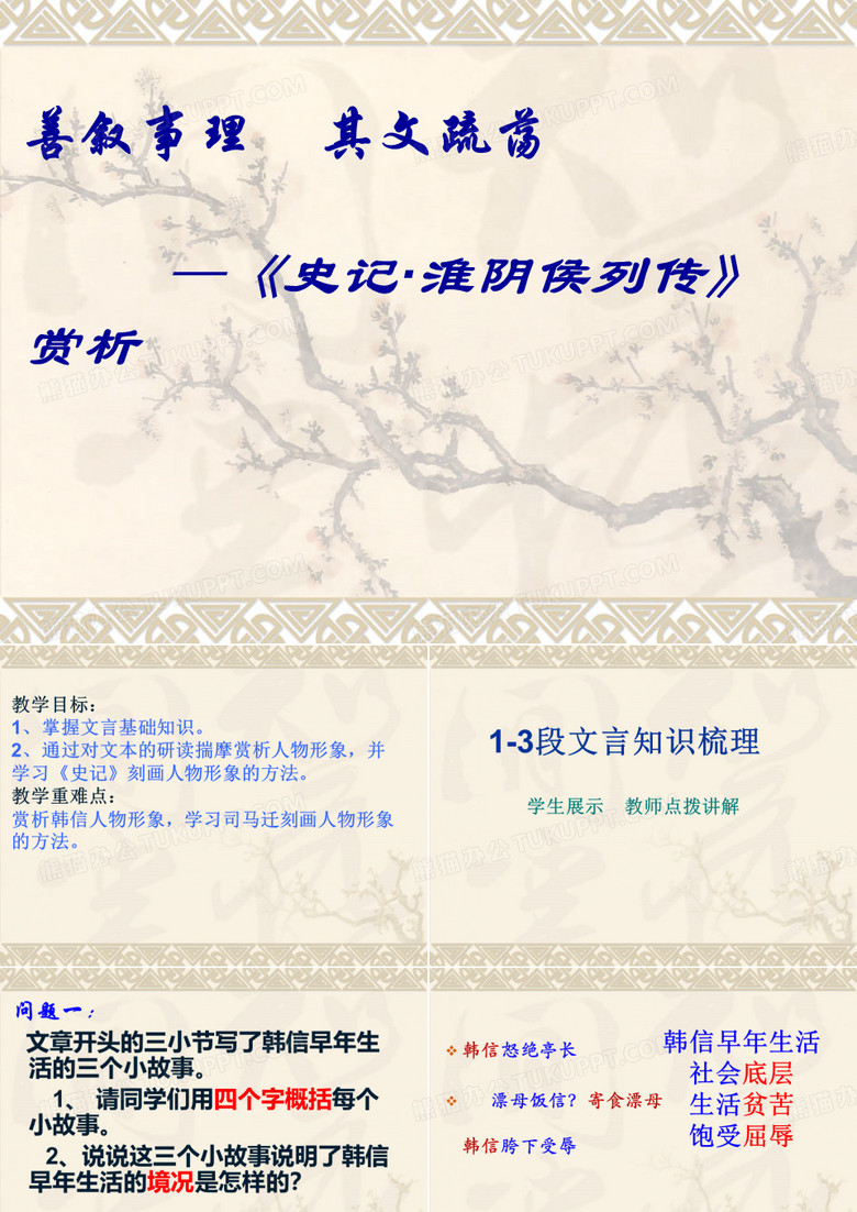 淮阴侯列传(公开课)
