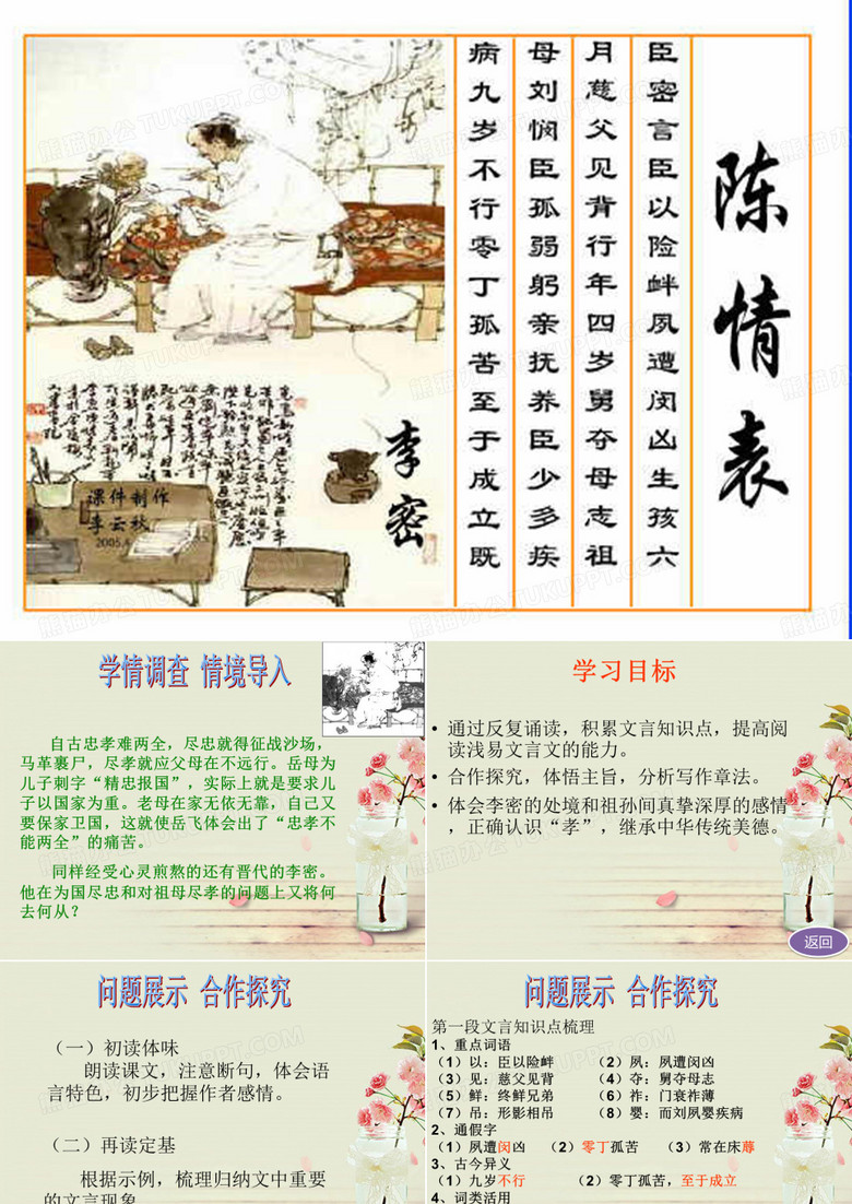 陈情表课件
