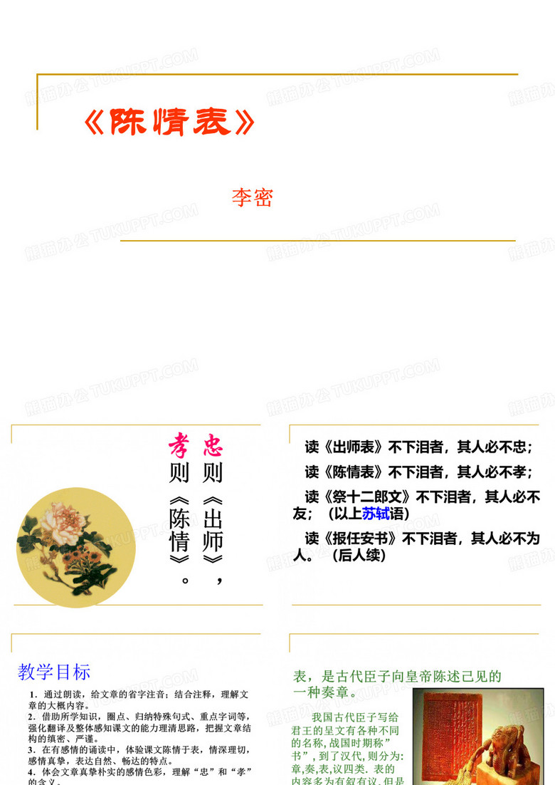 《陈情表》课件