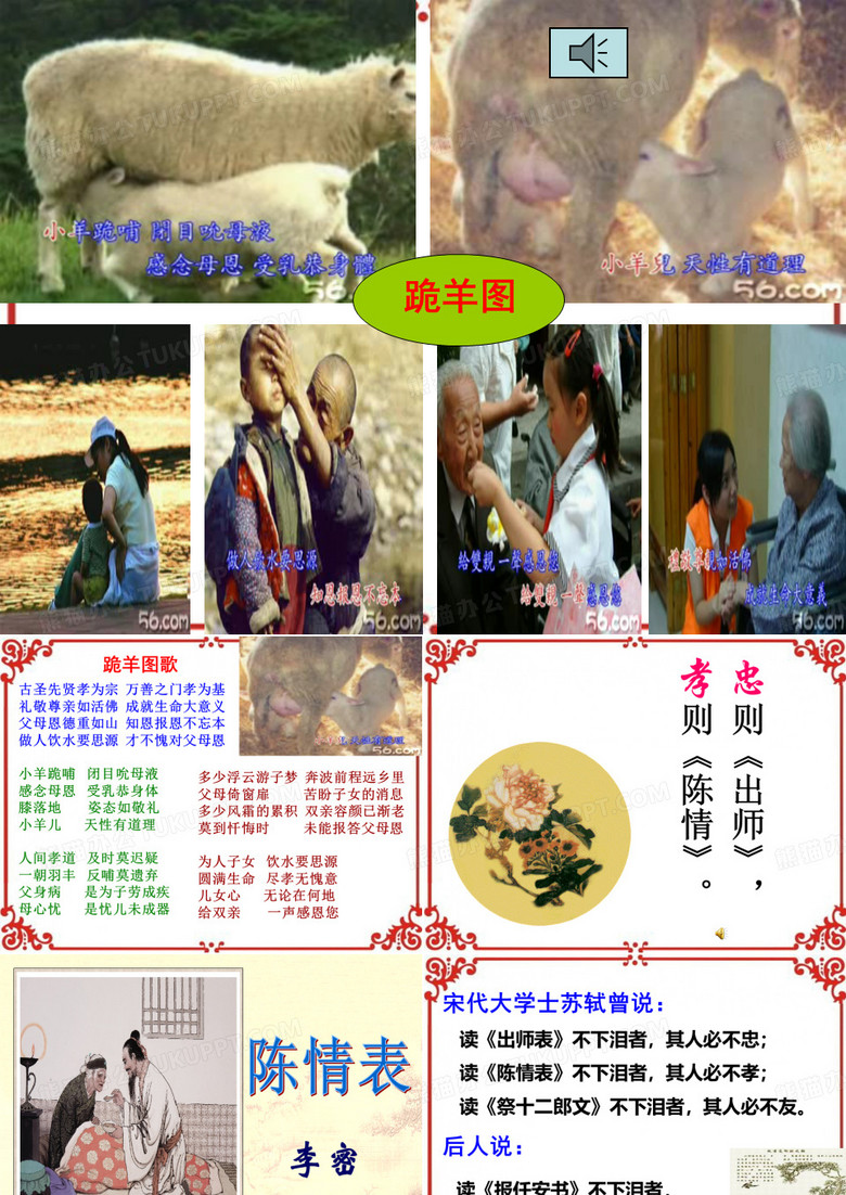 《陈情表》课件