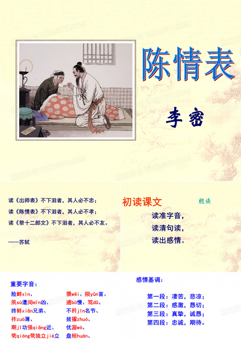 陈情表课件