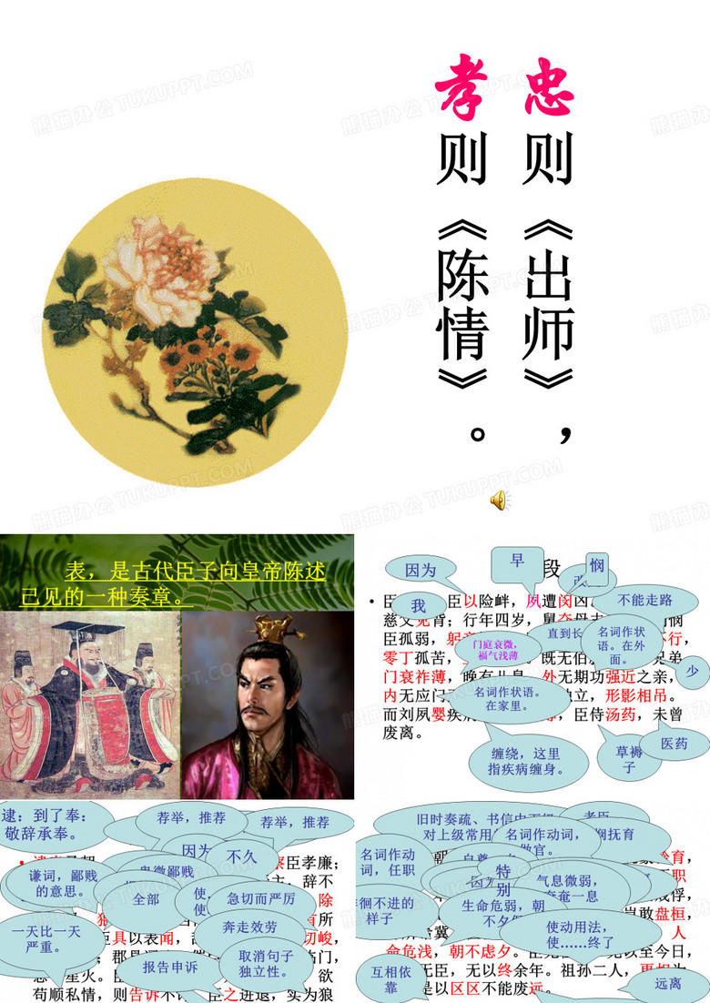 陈情表课件