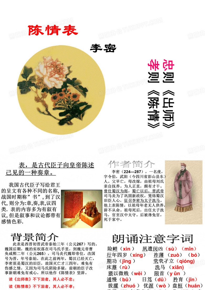 《陈情表》 课件
