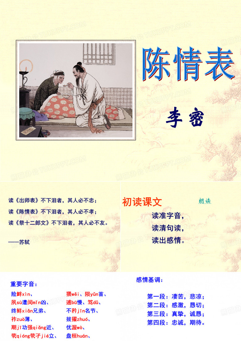 陈情表课件