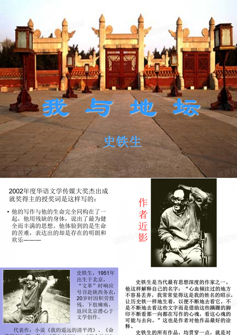 《我与地坛》课件