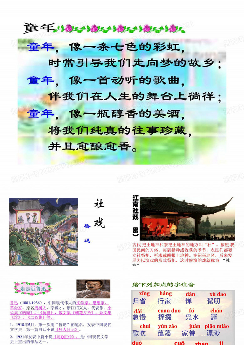 社戏优秀课件.ppt