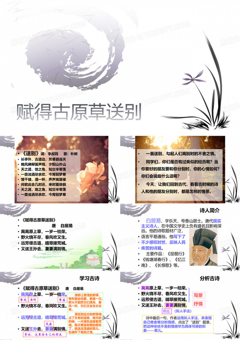 《赋得古原草送别》