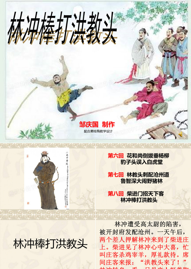 林冲棒打洪教头