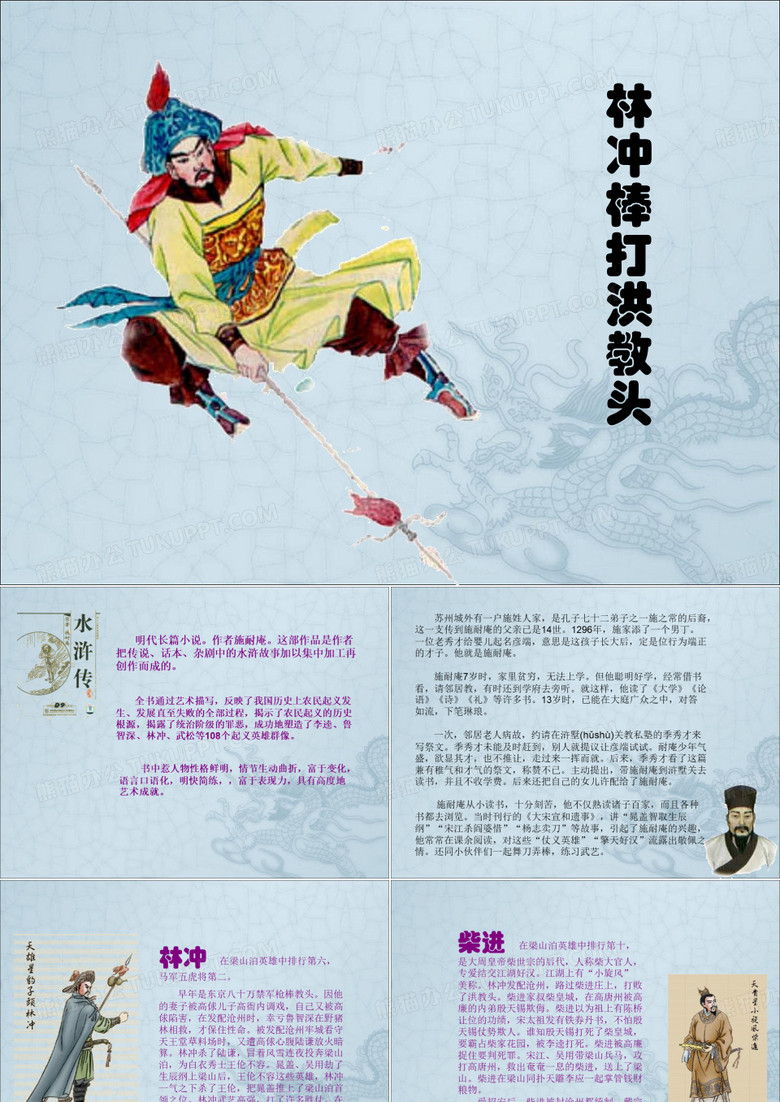 林冲棒打洪教头ppt