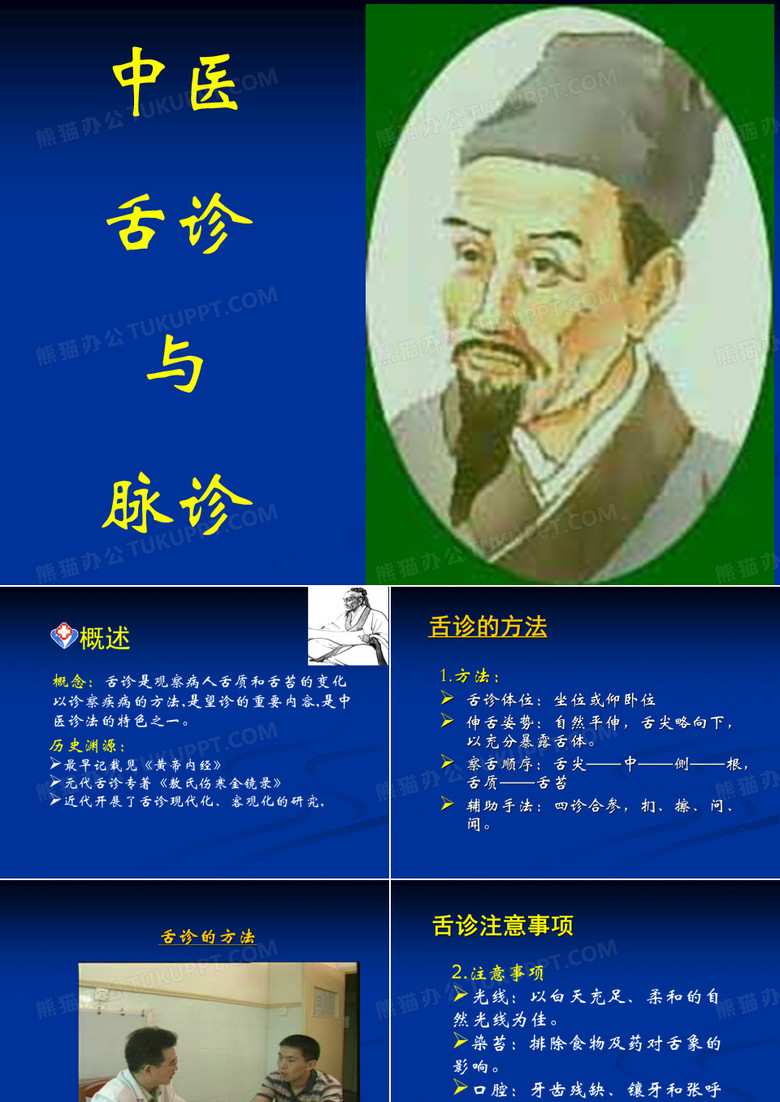 舌诊与脉诊
