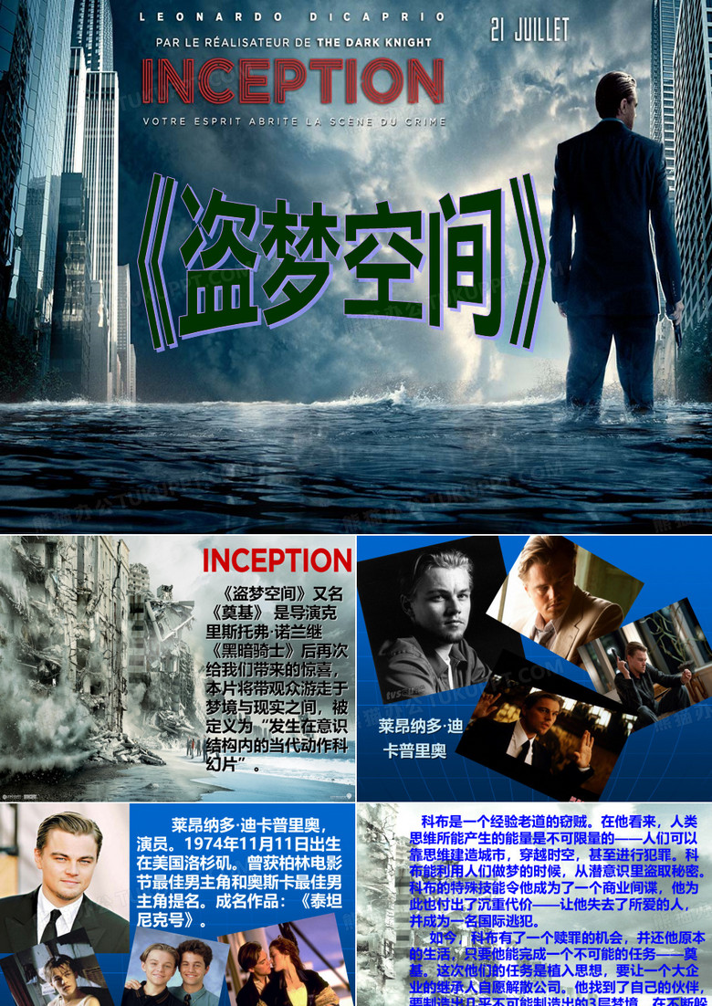 《盗梦空间》赏析PPT