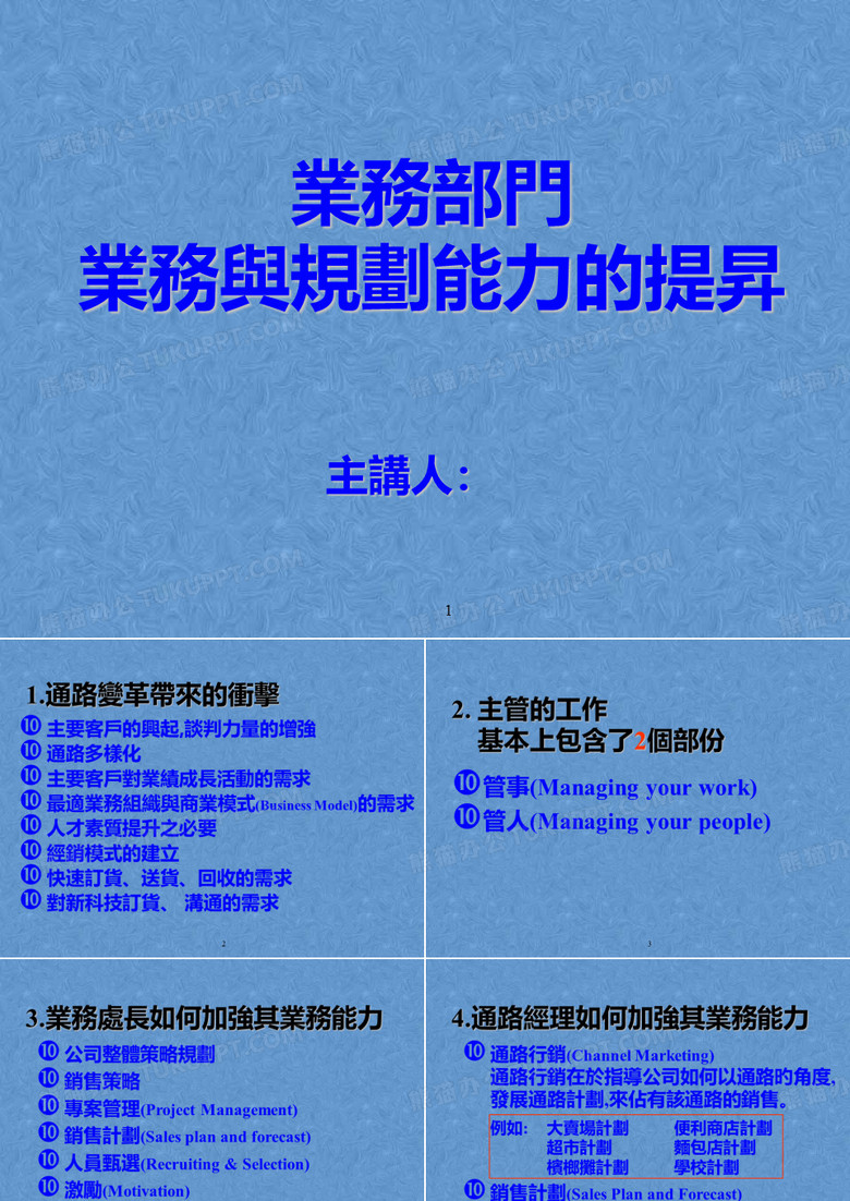业务部门业务与规划能力的提升