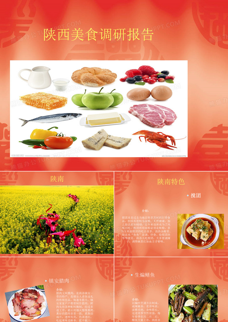 陕西美食调研报告