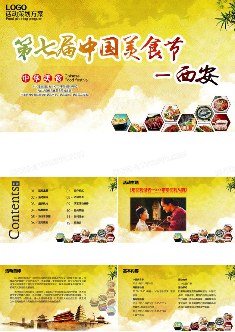 陕西美食ppt模板