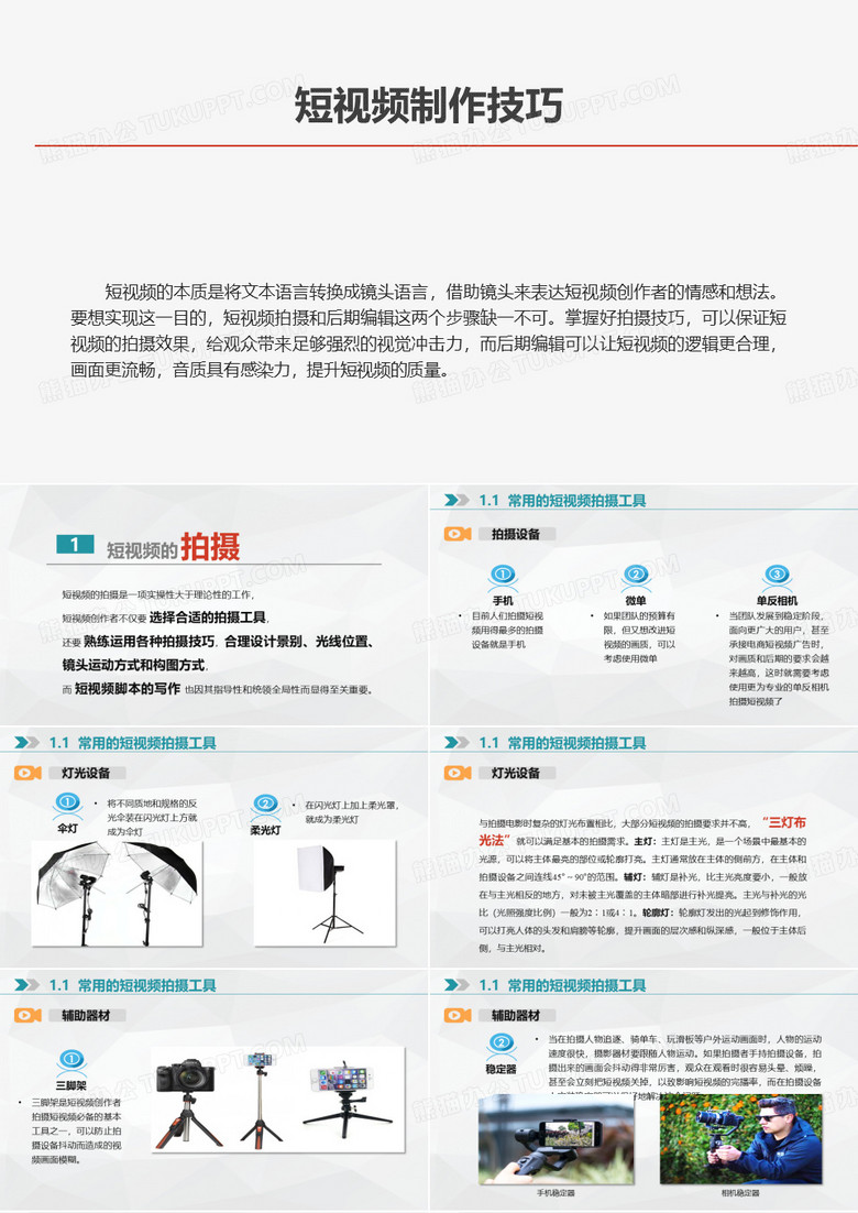 短视频制作技巧