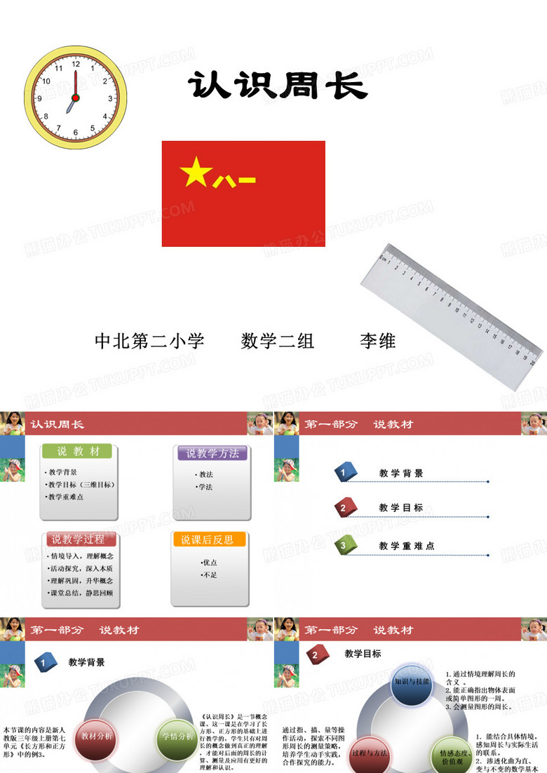认识周长
