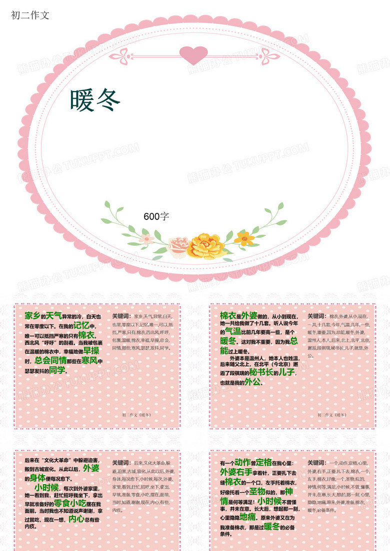 初二作文《暖冬》600字(共9页PPT)