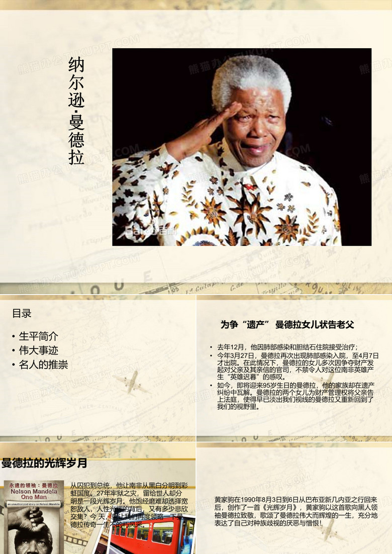 纳尔逊.曼德拉