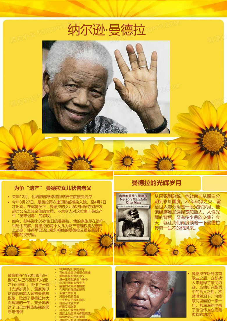 纳尔逊.曼德拉