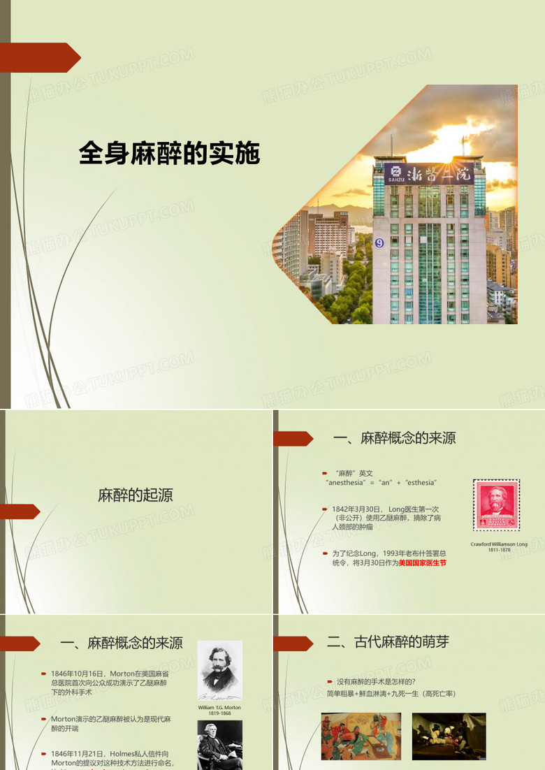 全身麻醉的实施