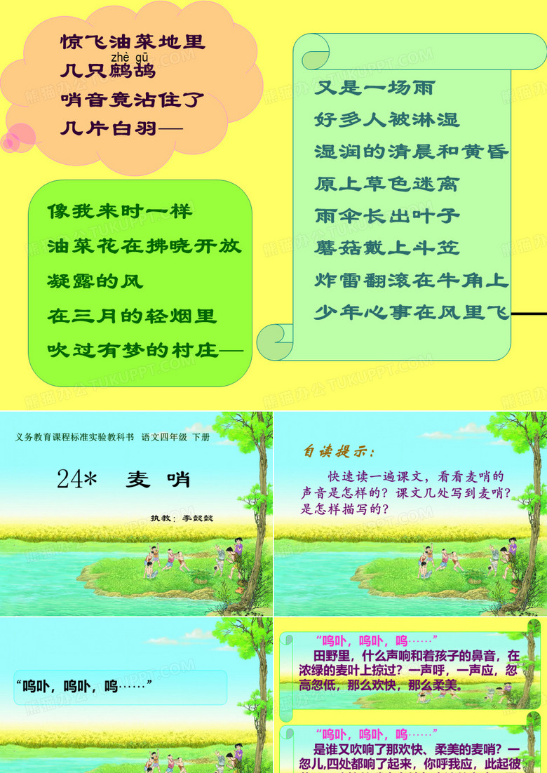 麦哨