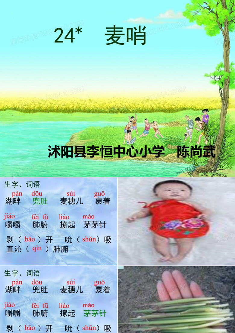 24。麦哨