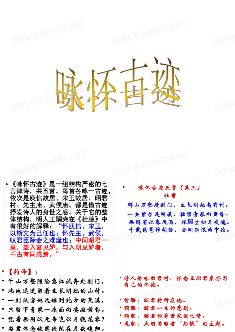 咏怀古迹