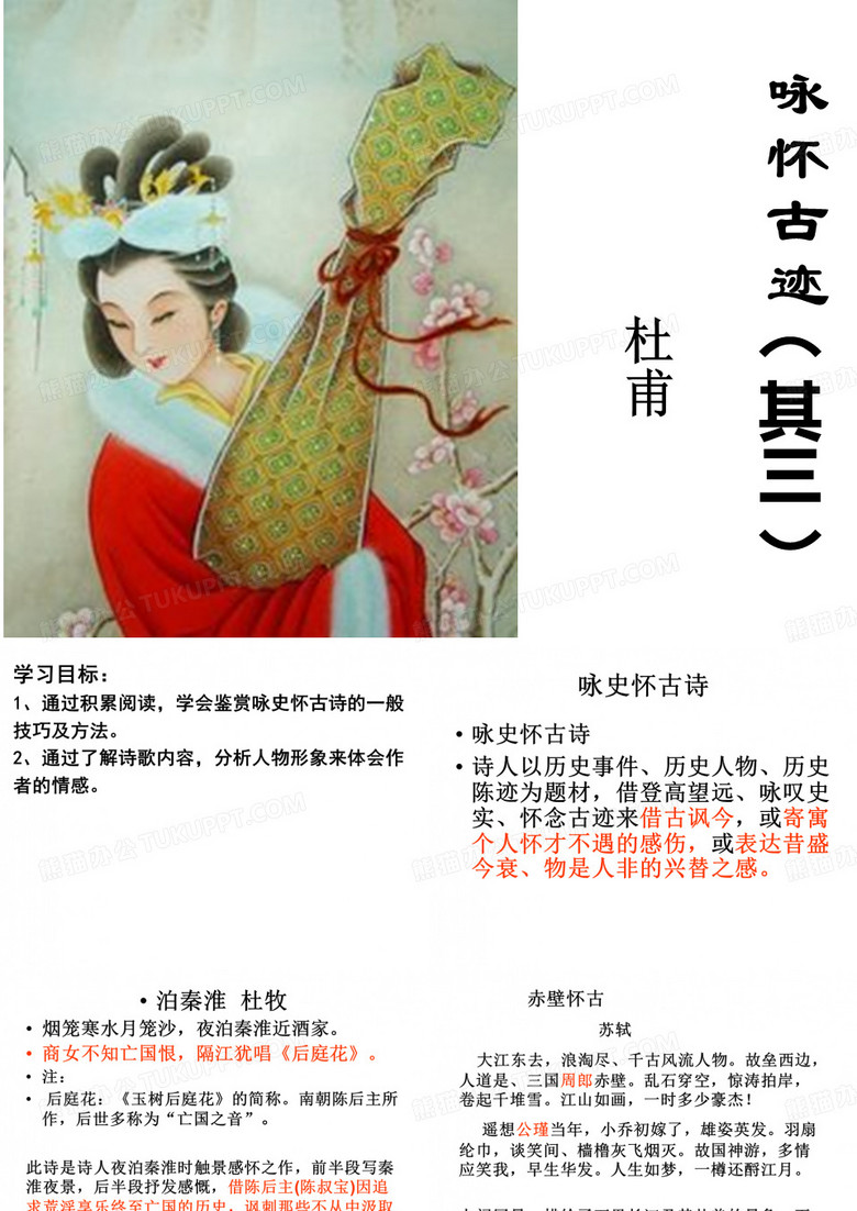 咏怀古迹(其三)